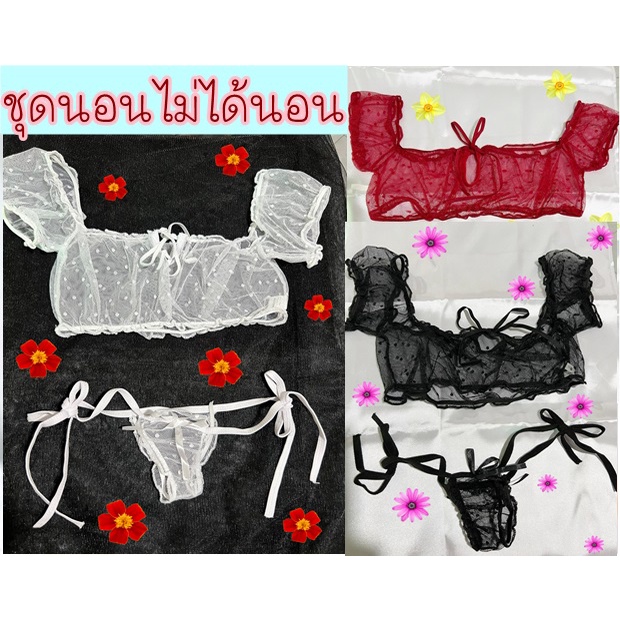 ชุดนอนไม่ได้นอน สาวอวบใส่ได้ ชุดชั้นในเซ็กซี่ จีสตริง ผูกข้าง พร้อมส่ง