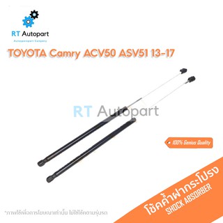 DEPOT (1คู่) โช้คค้ำฝากระโปรงหน้า Toyota Camry ACV50 ASV51 ปี13-16 / โช๊คค้ำฝากระโปรง คัมรี่ / โช๊คฝากระโปรง