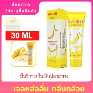 HOTKiss เจลหล่อลื่นกลิ่นกล้วย30mlเจลหล่อลื่น30mL กลิ่นผลไม้ เจลหล่อลื่น เจอหล่อลื่น yes เจลหล่อลืนหญิงx เจลหล่อลืนทวาร