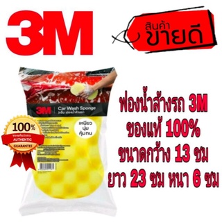 3M ฟองน้ำล้างรถอย่างดื มาตราฐานUSA ของแท้100%