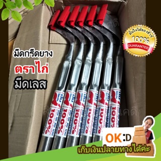 มีดกรีดยางตราไก่ นั้ม โลหะกิจ ด้ามสแตนเลส ใบเหล็กกล้าสวีเดน ร่อง 65 องศา คมกริบ แต่งง่าย คมนาน