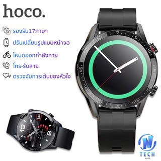 นาฬิกาออกกำลังกาย Smart Watch Hoco Y2 สมาร์ทวอช โทร-รับสายได้ ตรวจการเต้นหัวใจ รองรับภาษาไทย จอภาพ IPS กันน้ำ IP68