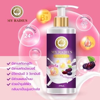 มายด์เรเดียส โลชั่นกลูต้ามัลเบอรี่น้ำนม My Radius 250g.