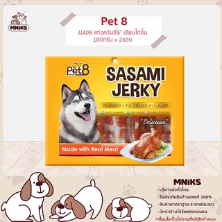 PET8 อาหารสุนัข (JJ408) แท่งหนังเกลียวเสียบสันในไก้ชิ้น 5"  ขนาด 180 กรัม x 2 ถุง (MNIKS)