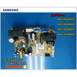 อะไหล่ของแท้/แผงวงจรแอร์/Samsung/ซัมซุง/PCB MAIN/MAIN Board/DB93-10859L