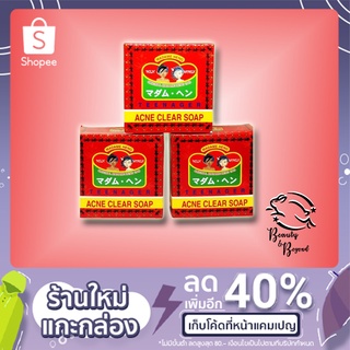 สบู่สิวสมุนไพร แอคเน่ เคลียร์ สูตรต้นตำรับ มาดามเฮง (150g)