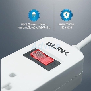 Power bar 6 ช่อง 3 ขา สายไฟยาว 1.5 3 5 เมตร ปลั๊กไฟสำหรับต่อพ่วงอุปกรณ์ไฟฟ้า Glink