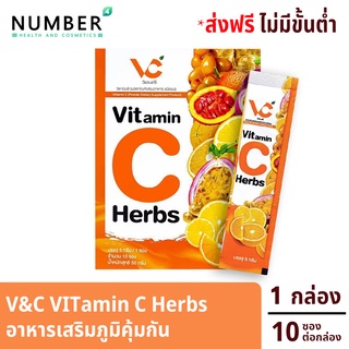 V&amp;C Vitamin C Herbs วิตามินซีเฮิร์บ 10 ซอง วิตามินซีผสมสมุนไพรเกาหลี เสริมภูมิคุ้มกัน ทานง่าย อร่อยด้วย จัดส่งฟรี