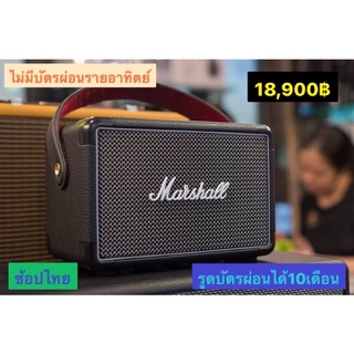 Marshall  ของแท้ ช้อปไทย พร้อมส่ง