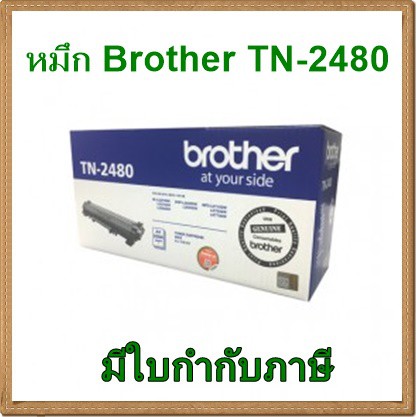 ตลับหมึก Brother TN-2480 ของแท้