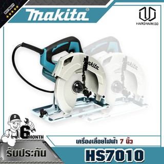 MAKITA เครื่องเลื่อยไฟฟ้า มากีต้า (MAKITA) รุ่น HS7010