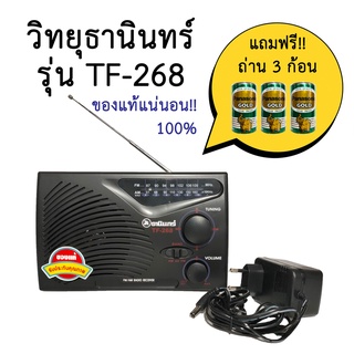 วิทยุธานินทร์ รุ่นTF268 รุ่นใหม่ ของแท้ 100% แถมฟรีถ่าน 3 ก้อน ใช้อะแดปเตอร์ได้