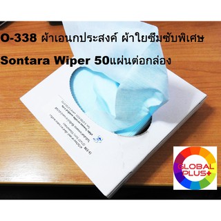 #0093 ทิชชู่ซักได้&gt; 5ครั้ง ผ้าเช็ดอเนกประสงค์ ดูปองท์ Sontara Wiper 50แผ่นต่อกล่อง