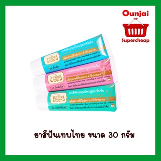 Tepthai เทพไทย ยาสีฟันสมุนไพร คละรส (รสสเปียร์มิ้นท์ / รสดั้งเดิม / รสมิกซ์ฟรุ๊ต) 1 หลอด ขนาด 30/70g กรัม