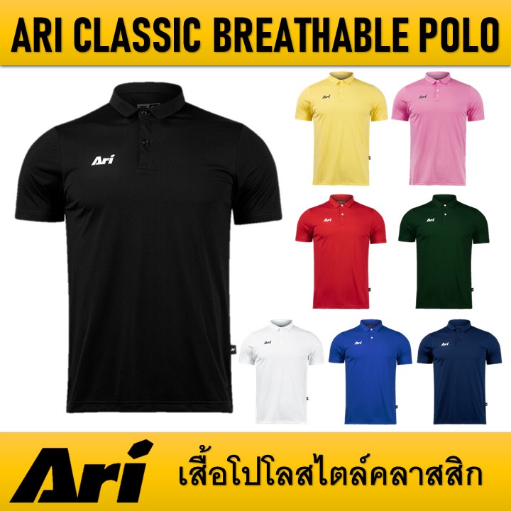 เสื้อโปโล ARI CLASSIC BREATHABLE POLO ของแท้ ผ้า Polyester