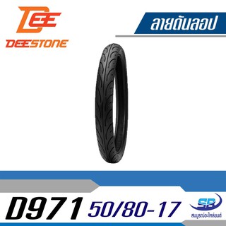 DEESTONE ดีสโตน ยางนอก 50/80-17 (2.00-17) รุ่น D971 ลายดันลอป