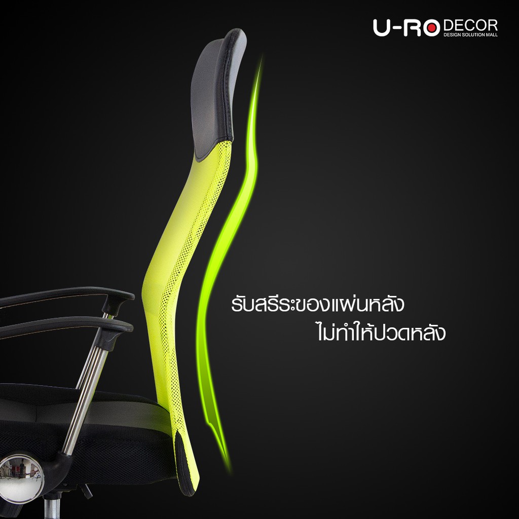 U-RO DECOR รุ่น HIRO ฮิโร่ เก้าอี้ เก้าอี้สำนักงาน พนักพิงหลังสูง ปรับระดับได้ หมุน 360 องศา มี 3 สี Office Chair #8