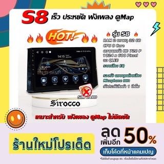 ยี่ห้อ Sirocco (สเปค S8/S9/S10 ขนาด 10นิ้ว) จอ Andriod แท้ สินค้ารับประกันถึง 1 ปี