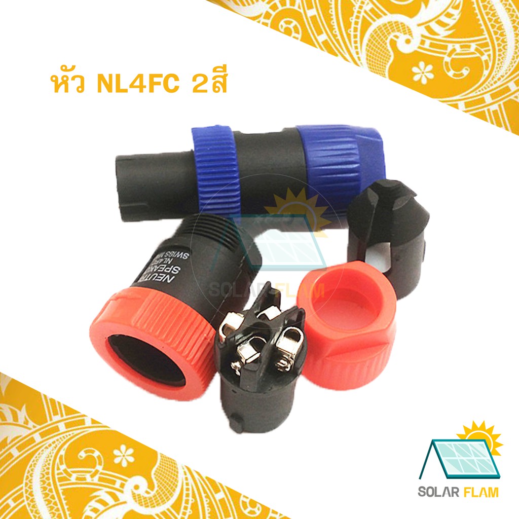 สเปคคอนNL4FC Speakon Connectorsมี2สี(อย่างดี)BY SolarFlam