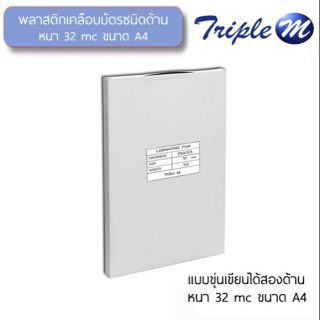 พลาสติกเคลือบบัตรชนิดด้าน A4 หนา 32 mc. 216X303mm