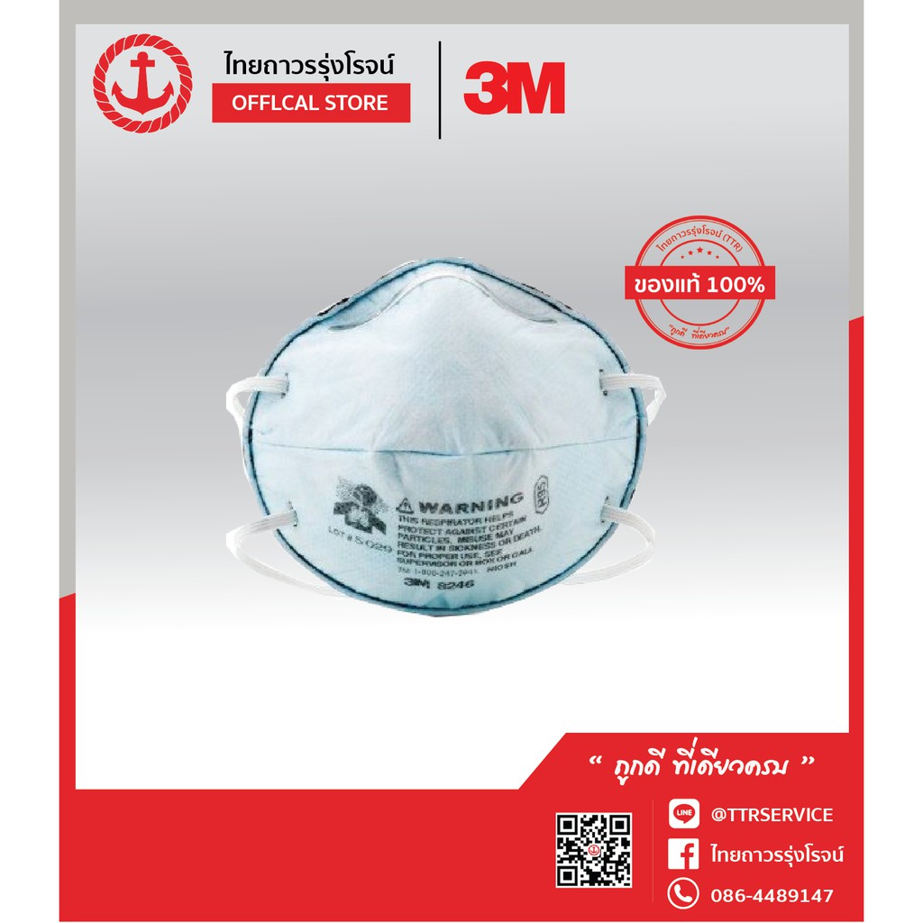 หน้ากากกันฝุ่นละอองและไอกรด 3M 8246 R95 TTR Store