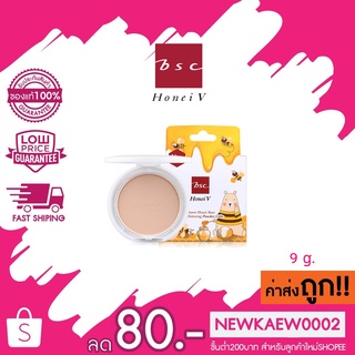 แท้/ถูก Honei V Bsc Sweet Bear UV Powder Cake 9g ฮันนี่วี บีเอสซี สวีท แบร์ ยูวี ไวท์เทนนิ่ง พาวเดอร์ เค้ก 9 กรัม