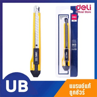 Deli 2031 มีดคัตเตอร์ มีที่ล็อค หนีบกระเป๋าได้ พร้อมส่ง มีเก็บปลายทาง COD