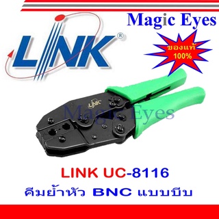 LINK รุ่น UC-8116 คีมย้ำหัว BNC แบบบีบ