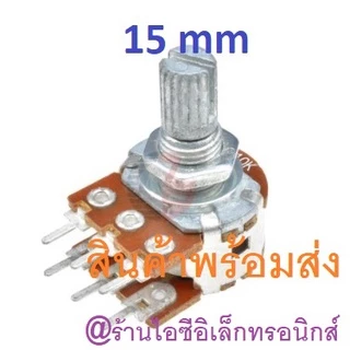 WH148 15mm 20mm VR โวลุ่ม 1K 2K 5K 10K 20K 50K 100K 150K 250K 500K 1M โอห์ม ตัวต้านทานปรับค่าได้