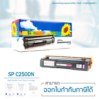 Lasuprint ตลับหมึกเทียบเท่า  Aficio SP C250DN / SP C250SF สีชมพู (Magenta)