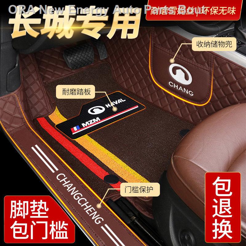 Euler iQ Good Cat GT Great Wall Cannon M2M4 Dazzling Fengjun 567 Tengyi C20C30C50 พรมรถยนต์ล้อมรอบ