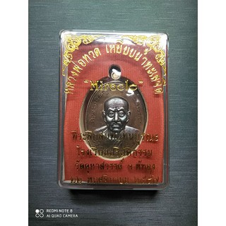 เหรียญหลวงพ่อทวด miracle