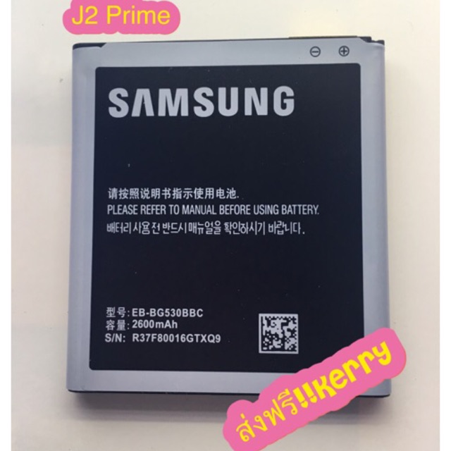 แบต Samsung J2 Prime รับประกัน 3 เดือน