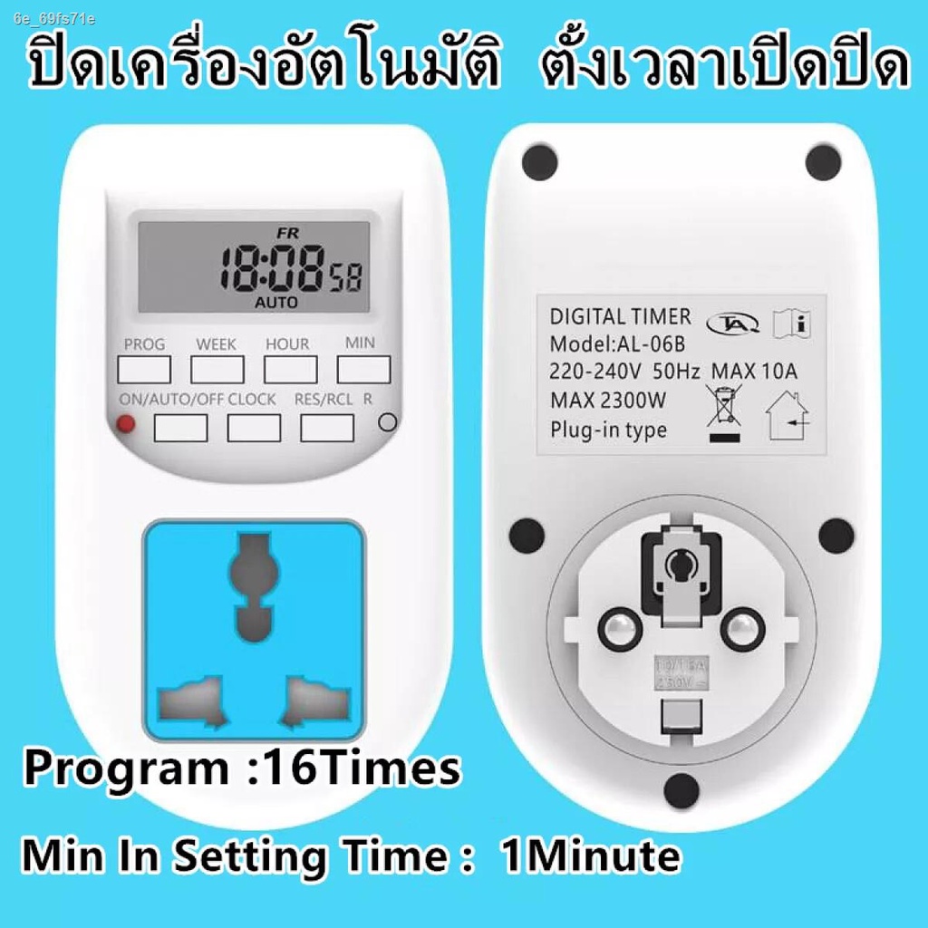 VDE Timer Digital Al06ทามเมอร์ดิจิตอล เครื่องตั้งเวลาเปิดปิด ปลั๊กไฟ