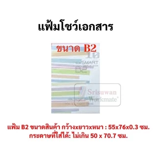 แฟ้มใส่โปสเตอร์ ขนาด A1+ A1 A2 A3 B2 SlimSeries แฟ้มa1 แฟ้มa2 แฟ้มa3 แฟ้มเอ1 แฟ้มเอ1 แฟ้มเอ2 แฟ้มเอ3 แฟ้มโปสเตอร์เกาหลี