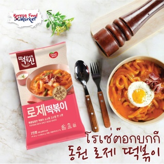 Dongwon Rose Topokki ต๊อกบกกิ รสโรเซ่ ดงวอน แบบแพ็ก   동원  로제 떡볶이