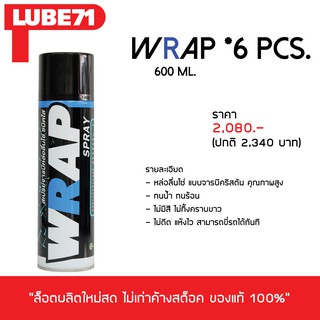 LUBE71 สเปรย์หล่อลื่นโซ่ WRAP(ใหญ่) จำนวน 6 กระป๋อง