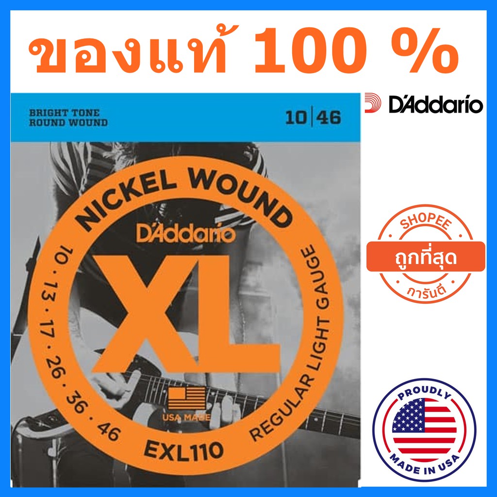 D'addario สายกีต้าร์ไฟฟ้าชุดของแท้ 100 %  EXL110 เบอร์ 10-46 Made in USA  ปลอมคืนเงิน 10 เท่า ภายใน 