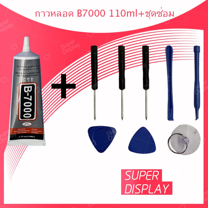 ชุดซ่อมพร้อมกาว B7000 15ml / B7000 50ml / B7000 110ml สำหรับเปลี่ยนจอทัสกรีน/บอดี้ฝาหลัง/แบตและอะไหล