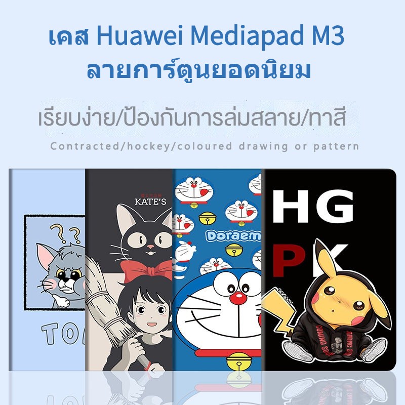 【พร้อมส่ง】เคส matepad huawei mediapad case ลายการ์ตูนยอดนิยม เคส huawei m3 8 4เคส huawei mediapad m3 case huawei m3