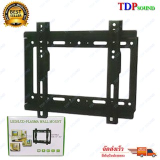 ขาแขวนทีวี ติดผนัง ขายึดทีวี LED, LCD TV ขนาด 14" -42" Fix TV wall Mount 14"-42"tv bracket Flat Panel LED, LCD TV B-25