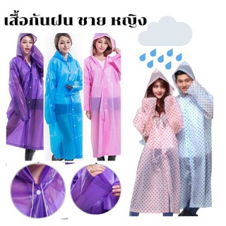 เสื้อกันฝนแบบใส EVA สำหรับผู้ใหญ่