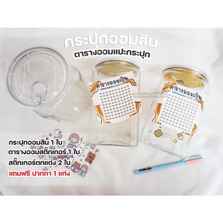 ✨กระปุกถังพร้อมออม รูปแบบสติ๊กเกอร์แปะ✨ฟรีสติ๊กเกอร์ตกแต่ง 2 ใบ 🚩พร้อมส่ง