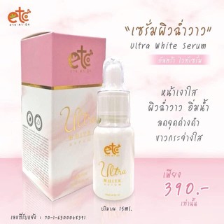 อัลตร้าไวท์เซรั่มเซรั่มอายตานิค (Untra White Serum)แท้100%