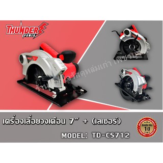 THUNDER เครื่องเลื่อยวงเดือน 7" + (เลเซอร์) รุ่น TD-CS712