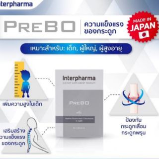 ส่งฟรี​❣️ PREBO​ พรีโบ​ นวัตกรรม​โภชนเภสัช​เพื่อ​สุขภาพ​กระดูก​ที่แข็งแรง​ มีเก็บ​เงินปลายทาง