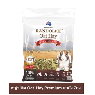 Randolph-Oat Hay หญ้าโอ๊ตคุณภาพสูงใหม่สดจากฟาร์ม 500g. ยกลัง7ถุง