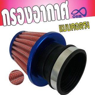 N-Proกรองอากาศ เอ็นโปร NPRO กรองแห้งอลูมิเนียม สีแดง-ขอบน้ำเงิน