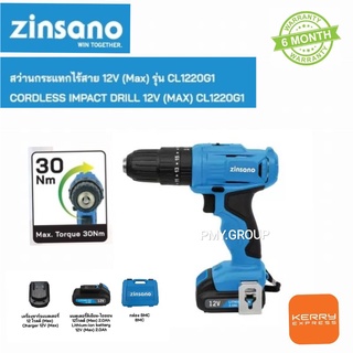 Zinsano สว่านกระเเทกไร้สาย 12 V (Max) รุ่น CL1220G1 Cordless Impact Drill 12 V