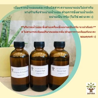 หัวน้ำหอมกลิ่น ไวท์มัส White Musk Fragrance oil ใช้ทำสบู่ ทำโลชั่น น้ำหอมฉีดตัว ทำเทียน เครื่องหอม